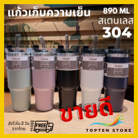 Topten Store แก้วเก็บความเย็น TYESO แก้วเก็บเย็น 24 ชม. ขนาด 30oz 890ML แก้วเยติ แก้วน้ำเยติ แก้วน้ำเก็บเย็น สแตนเลส304 แก้วน้ำสแตนเลส (014)