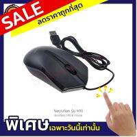 เมาส์ Neolution รุ่น M10 Business office mouse สวย แข็งแรง น้ำหนักเบา (แท้ประกันศูนย์)