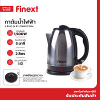 FINEXT กาต้มน้ำไฟฟ้า 2 ลิตร รุ่น KT-F0620 สีเงิน |MC|