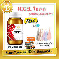 ? ส่งฟรี nigel (ไนเจล) ลดอาการ เหน็บชา ตามปลายประสาท 1 กระปุก บรรจุ 60 แคปซูล ฟรี ผ้านาโน ขนาด 30 x30 cm