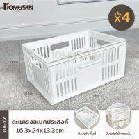 KEYWAY ตะแกรงอเนกประสงค์ แพ็ค 4 ใบ ( DT-17 ) ขนาด: 16.3x24x13.3cm