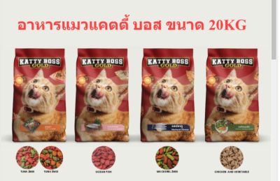 🐶🌸42Pets🌸�Katty boss อาหารแมวแคตตี้บอส 20Kg ปลาทู