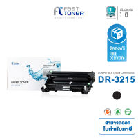 Fast Toner ตลับดรัมสำหรับรุ่น Brother DR-3215 / DR3215 ใช้กับปริ้นเตอร์ Brother รุ่น HL-5340D/5350DN/5370DW/5380DN, DCP-8070D/8085DN, MFC-8370DN/8380DN/8880DN/8890DN