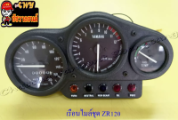 เรือนไมล์ชุด ZR120 อย่างดี