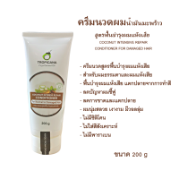 ครีมนวดผมน้ำมันมะพร้าว ตรา Tropicana oil สูตรฟื้นบำรุงผมแห้งเสีย ขนาด 200 G หมดอายุ 07/25