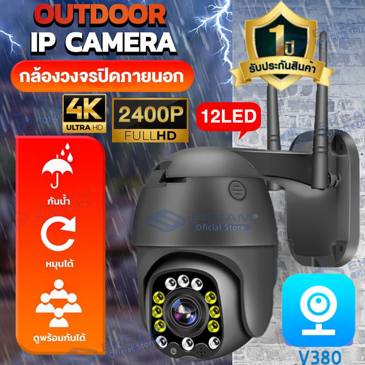 8-0-megepixel-hd-ชุดกล้องวงจรปิดไร้สาย-กล้องวงจรปิด-wifi-cctv-หมุนได้ถึง355-มุมมองระยะไกลแนวตั้ง100-กันน้ำ-กันฝุ่น-ป้องกันฟ้าผ่า-app-v380