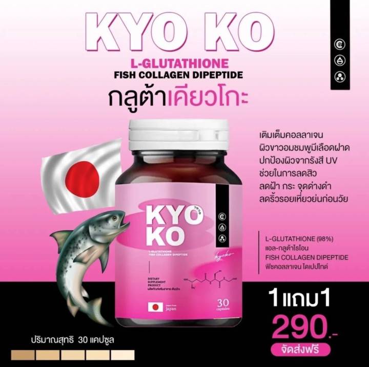 ซื้อ-1-แถม-1-กลูต้าเคียวโกะ-ผิวออร่า-กลูต้า-kyoko-มี-30-แคปซูล