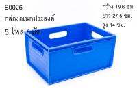 กล่องอเนกประสงค์ มีหูจับ4ด้าน 19.6x27.5x14cm. คละสี