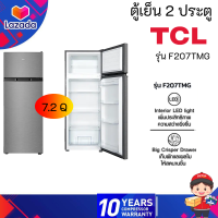 ตู้เย็น 2 ประตู TCL รุ่น F207TMG ขนาด 7.2Q สีเงิน