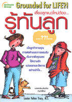 หนังสือ - รู้ทันลูก Grounded for LIFE?!