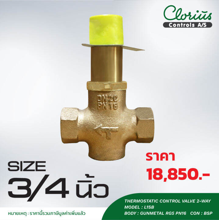 CLORIUS L1SB THERMOSTATIC CONTROL VALVE 2WAY PN16 3/4" Lazada.co.th
