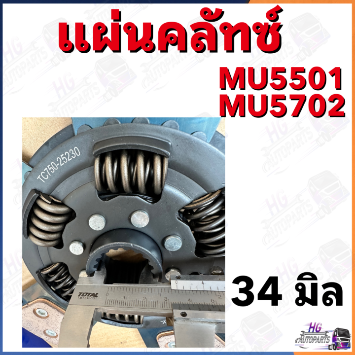 แผ่นครัช-mu5501-mu5702-แผ่นครัชกำลังหลัก-19ฟัน-5แฉก-คลัชคูโบต้า-แผ่นคลัช-แผ่นครัท-ชุดคลัทช์คูโบต้าmu5501-แผ่นครัท-แผ่นครัทmu5501-จานครัท