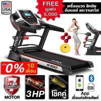 [ผ่อน 0% 10 เดือน] ลู่วิ่งไฟฟ้า 3 แรงม้า ฟรีเครื่องสลายไขมัน ลู่วิ่ง FITEX R100M ระบบหยอดน้ำมันออโต้ สปริงโช๊คคู่