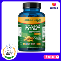 กระชายขาวสกัด (ปริมาณ 60 แคปซูล) โอริ เฮิร์บสยาม กระชายขาว Ori Herb Siam White Galingale Extract กระชายขาวแคปซู กระชายขาวอภัย กระชายขาวเม็ด กระชายขาวori