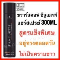 Schwarzkopf Silhouette Hairspray 300ml. ชวาร์สคอฟ ซีลูเอทท์ สเปรย์ฝุ่น