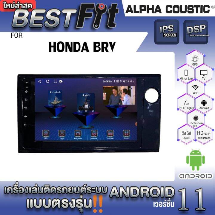 alpha-coustic-จอแอนดรอย-ตรงรุ่น-honda-brv-brio-amaze-mobillo-ระบบแอนดรอยด์v-12-ไม่เล่นแผ่น-เครื่องเสียงติดรถยนต์