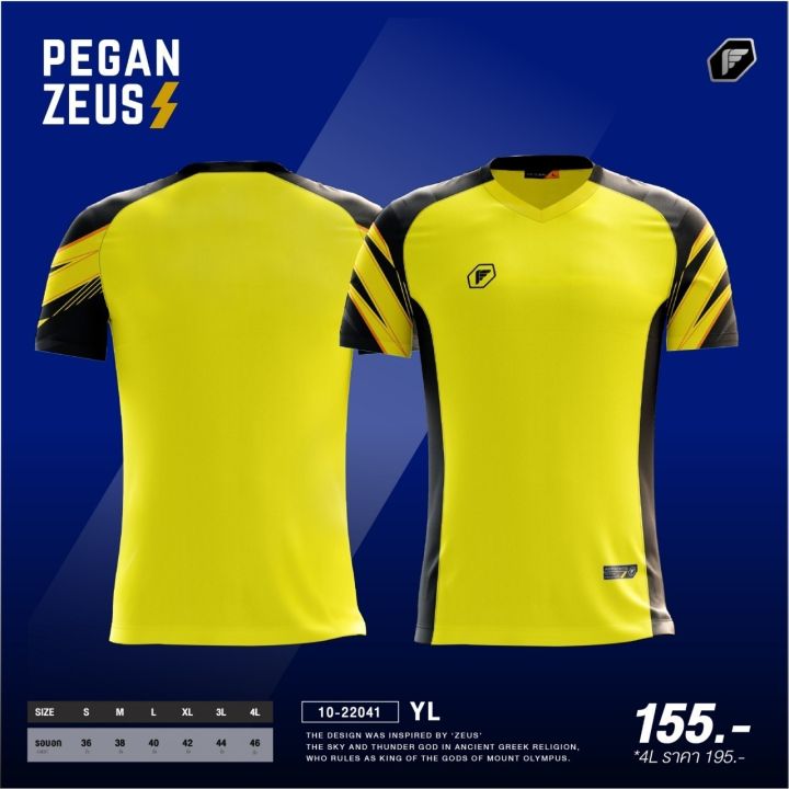 เสื้อกีฬา-pegan-10-22041-เท่ห์มีสไตล์