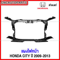 แผงไฟหน้า HONDA CITY ปี 2009 2010 2011 2012 2013 แผงยึดหม้อน้ำ ซิตี้ คานรับฝาหน้า คานใต้หม้อน้ำ อย่างดี เทียบแท้