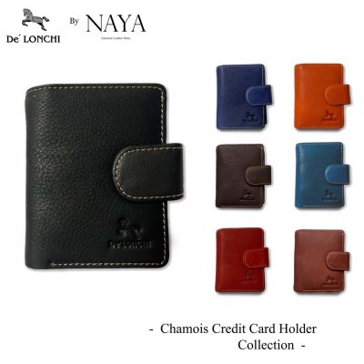 กระเป๋าสตางค์  กระเป๋าถือ กระเป๋าเงิน กระเป๋าผู้หญิง กระเป๋าใส่บัตรหนังวัวแท้ DeLonchi Chamois Credit Card Collection by NAYA ผลิตในไทย สามารถใส่เครดิตการ์ด ได้มากกว่า 25ใบ กระเป๋าสวยๆ กระเป๋าแฟชั่น เกรดพรีเมี่ยม ยอดฮิต