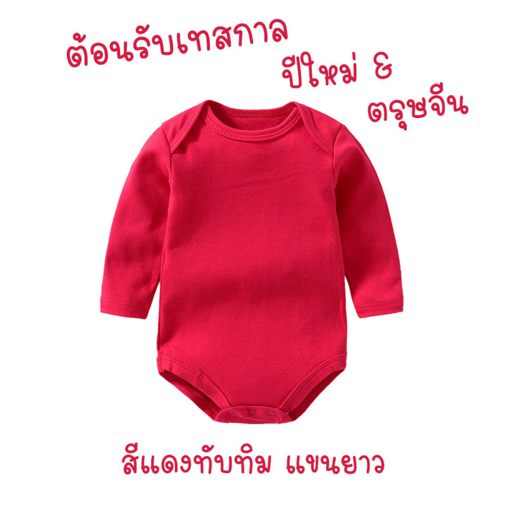 บอดี้สูทแขนยาวทารกสีพื้น-ร้านคนไทย-สายมินิมอล-พาสเทล-ผ้าฝ้าย-cotton-100-เนื้อนิ่ม-บอดี้สูทเด็ก-บอดี้สูทเด็กแรกเกิด