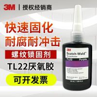 ✨top✨ 3M TL22 Thread Locking Glue Anaerobic Glue High-Strength Heavy-Duty Screw Filling Sealing Thread Glue F