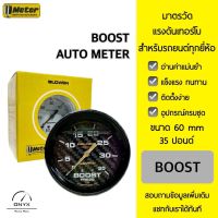 Auto Meter มาตรวัดแรงดันเทอร์โบ Boost หน้าน้ำมันลายเคฟล่า ขนาด 60 mm 35 ปอนด์ สำหรับรถยนต์ 12V ทุกยี่ห้อ พร้อมอุปกรณ์ในการติดตั้ง Boost for all cars