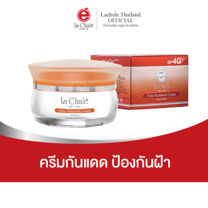 ลาชูเล่-ครีมกันแดด-ป้องกันฝ้า-นาโน-ซันสกรีน-ครีม-จีพีโฟร์จี-nano-sunscreen-cream-gp4g