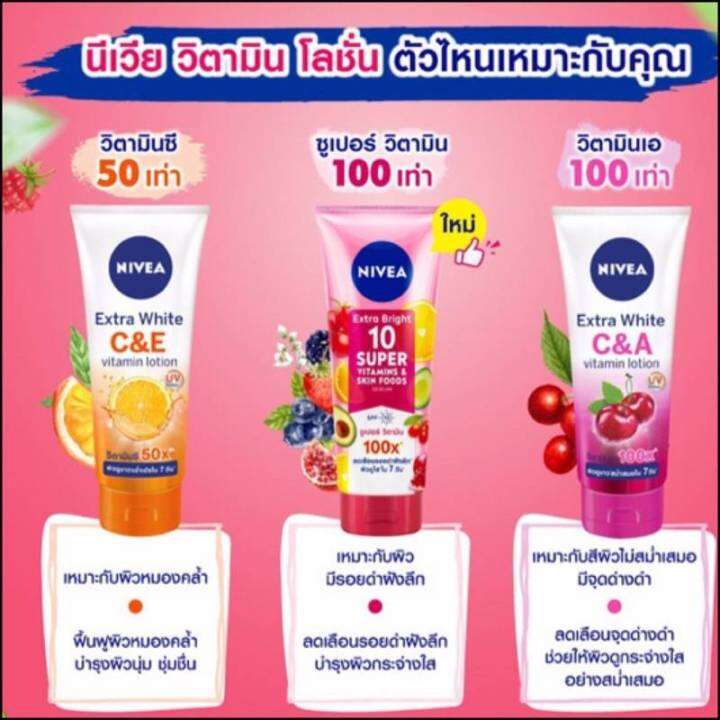 nivea-นีเวีย-เอ็กซ์ตร้าไวท์-ซีแอนด์เอ-และ-ซีแอนด์อี-โลชั่น-และ-ไบรท์-10-ซูเปอร์-วิตามิน-แอนด์-สกิน-ฟู้ด-เซรั่ม320มล