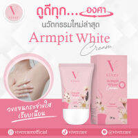 viver armpit white cream ขนาด 30 กรัม ไวเวอร์ อาร์มพิท ไวท์ ครีม ผลิตภัณฑ์ระงับกลิ่นกาย ยกแขนอย่างมั่นใจexp.10/24