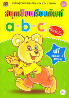 หนังสือ สนุกเขียนเรียนศัพท์ a b c พิมพ์เล็ก (59)