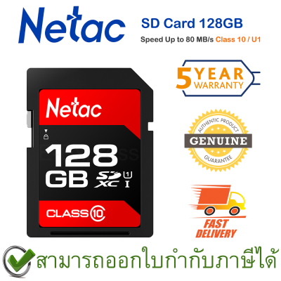 Netac P600 SDHC 128GB  up to 80MB/s การ์ดความจำ ของแท้ ประกันศูนย์ 5 ปี