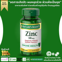 Natures Bounty, Zinc, 50 mg, 100 Caplets (No.363)