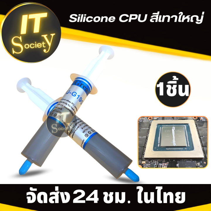 ซิลิโคน-cpu-gpu-silicone-ระบายความร้อน-cpu-ซิลิโคนระบายความร้อน-cpu-กาวซิลิโคน-กาวฮีทซิงค์-กาวยึดแผ่นระบายความร้อน-thermal-paste-จาระบีระบายความร้อน