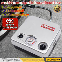 COD Toyota ปั๊มลมไฟฟ้า220v ที่สูบลมไฟฟ้า ที่เติมลมรถยนต์ ปั๊มลมรถยนต์ เครื่องปั๊มลม ปัมลม12v รถยนต์ ปั๊มลมไฟฟ้าสำหรับรถยนต์/รถจักรยานยนต์/จักรยาน/ปั๊มลมลูกบอล เครื่องปั๊มลมยางรถยนต์ จอ LED ปั๊มลม ที่เติมลมยางรถ ที่สูบลมรถยนต์ Portable Car Air Compressor