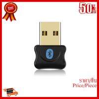 ✨✨#BEST SELLER ตัวรับสัญญาณบลูทูธ 5.0 Mini USB Bluetooth V4.0(สีดำ) ##ที่ชาร์จ หูฟัง เคส Airpodss ลำโพง Wireless Bluetooth คอมพิวเตอร์ โทรศัพท์ USB ปลั๊ก เมาท์ HDMI สายคอมพิวเตอร์