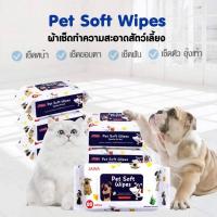 HOME PET A28 ทิชชู่เปียก Pet wipes สำหรับเช็ดสัตว์เลี้ยง ทิชชู่เปียกเช็ดทำความสะอาด จำนวน 80 แผ่น