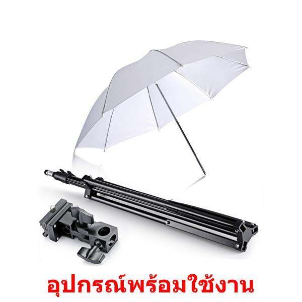 ร่มทะลุ-ไฟร่ม-อุปกรณ์สตูดิโอ-ในชุดประกอบด้วย-ขาตั้งแฟลช-ร่มทะลุ-ที่จับร่ม-แฟลช