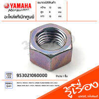 953021060000 น๊อต,น็อต น๊อตโช๊คหลัง น๊อตหูกระจก แท้เบิกศูนย์ YAMAHA MIO115I, MIO125I, FINO115I, GRAND FILANO/HYBRID 2015-2023, NMAX 2016-2023, GT125, FINO125I, AEROX 2017-2023, FAZZIO