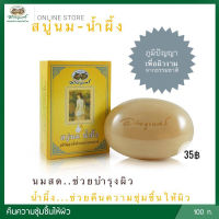 ?สบู่ก้อน นม-น้ำผึ้ง ?อภัยภูเบศร ✅(ผลิตใหม่ล่าสุด)✅100 กรัม