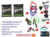 สายกีต้าร์(2ชุด)6เส้น Gibson Fender Yamaha Ernie Ball daddario เบอร์ 9-13 + สายแจ็ค kirlin กีตาร์/เบส ยาว 3 เมตร คละสี (1เส้น)+ สายสะพายFenderฟร้อนทองคละสี