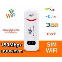 【wifiพกพาแบบใส่ซิม】4G LTE 150 Mbps USB Modem Wifi Hotspot pocket wifi ไวฟายแบบพกพา 4G ตัวปล่อยสัญญาณไวไฟฮอตสปอต ตัวกระจายwifi ซิม wifi sim card