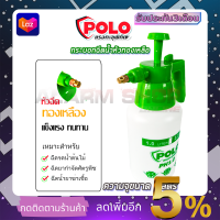 POLO กระบอกฉีดน้ำ รุ่น PH1.0