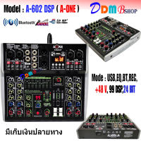 A-ONE มิกเซอร์ MIXER 6CH ปรับแต่งเสียง ผสมสัญญาณเสียง 6ช่อง สนุกยิ่งขึ้น บันเทินพร้อมกับเอฟเฟกแท้ มีบลูทูธ Bluetooth USB EQ EFF 99DSP 24BIT รุ่น A-602-DSP เก็บเงินปลายทางได้