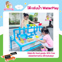 Waterplay Station ของเล่นเด็ก โต๊ะเล่นน้ำสำหรับเด็ก แถมฟรี กรวย 5ใบ