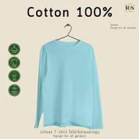 Rksgarment เสื้อยืดสีพื้น คอกลม Cotton100% (สีมิ้นอ่อน) แขนยาว