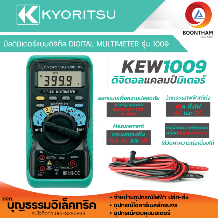 kyoritsu-kemd-1009-ดิจิตอลมัลติมิเตอร์-มิเตอร์-วัดค่า-คาปา-ความถี่-ของแท้