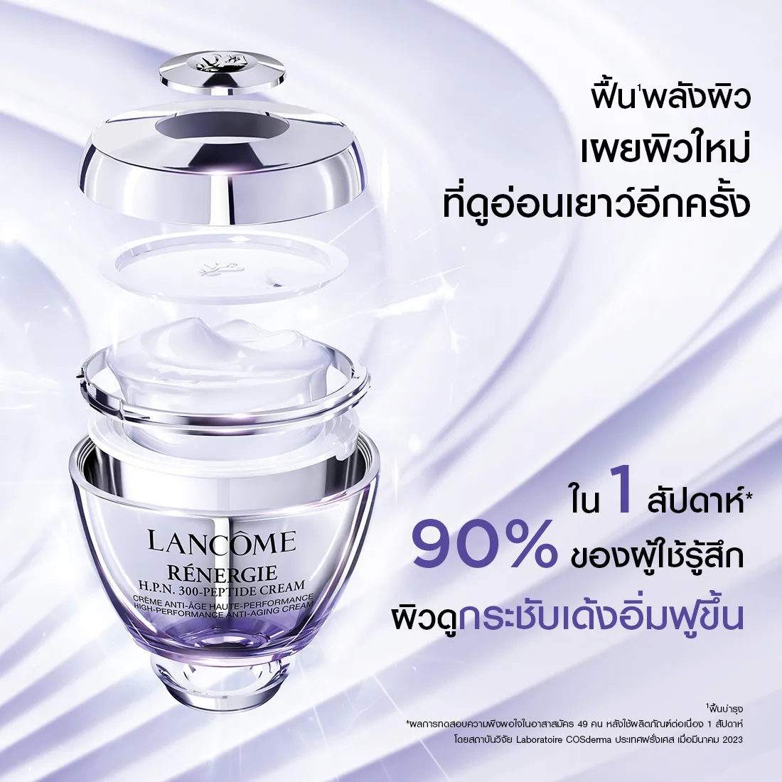 New! LANCOME Renergie H.P.N. 300 Peptide Cream 50ML สูตรใหม่! ครีมบำรุงชะลอเวลาความร่วงโรยของผิว พร้อมเผยผิวใหม่ที่ดูอ่อนเยาว์ด้วยพลัง 300 peptide (ครีม สกินแคร์) | Lazada.co.th