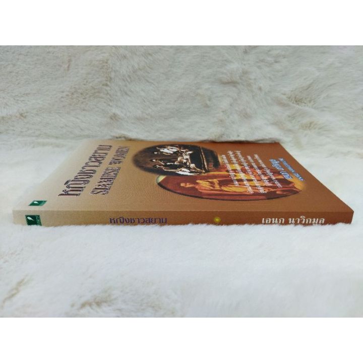 หนังสือหญิงชาวสยาม-5983