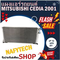 โปรลดราคาสุดคุ้มม!! แผงแอร์ MITSUBISHI LANCER CEDIA 2001-2008 แผงคอยล์ร้อน มิตซูบิชิ แลนเซอร์ ซีเดีย ปี2001-2008