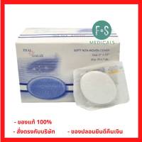 ล็อตใหม่!! ผ้าก๊อซปิดตา Thai Gauze Sterile eye pad (1 กล่อง = 25 ชิ้น) (P-607)